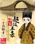 穿越明末当土豪完结