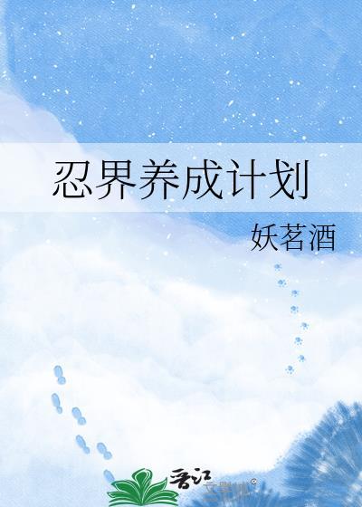 忍界小区怎么显示