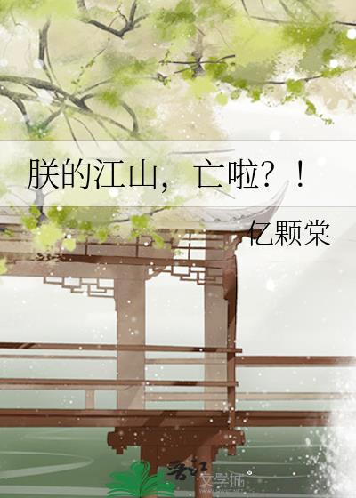 亡啦?!裴拜野