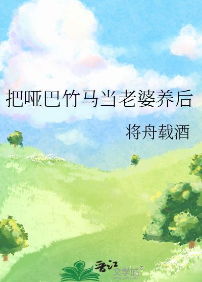 哑巴gL