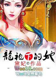 龙袍下的她(H) 黛妃