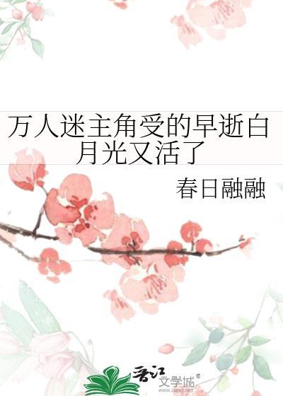 求受是万人迷的文