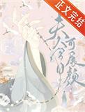 夫人近来可好