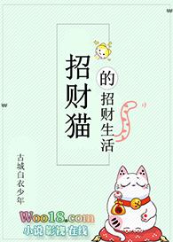招财猫最乖巧