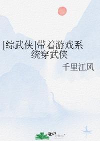 带着游戏系统穿越
