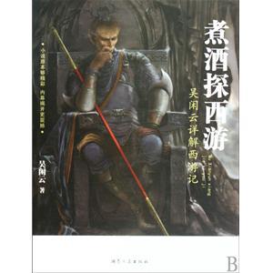 煮酒探西游有声张鹤峰