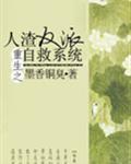 人渣反派自救系统成亲记