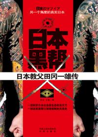 日本黑帮都叫什么