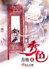 秀色作者是谁
