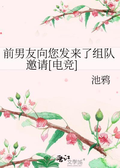 前男友来找我玩