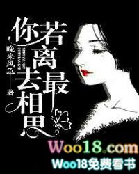 你若离去最相思免费阅读