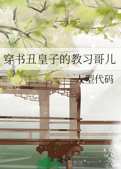穿越之丑皇后