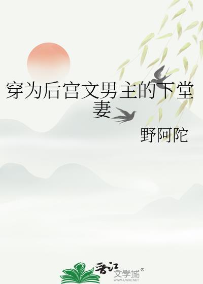 穿为后宫文男主的下堂妻免费阅读