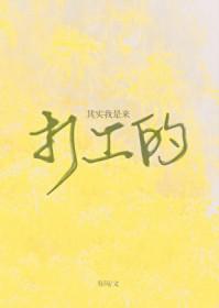 其实我是百度百科