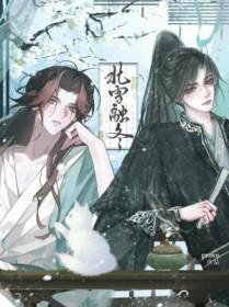 北雪融冬txt
