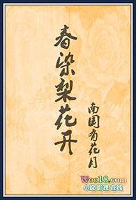 染春