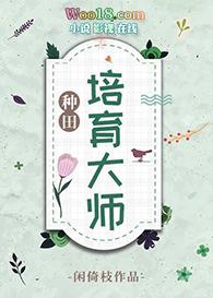 培育者是什么意思