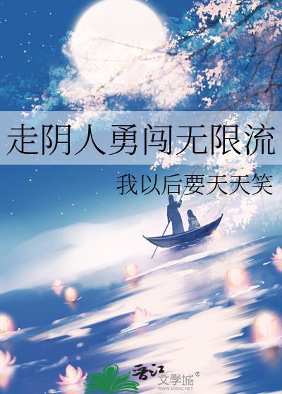 走阴人在线听