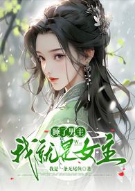 睡了男主他哥穿书