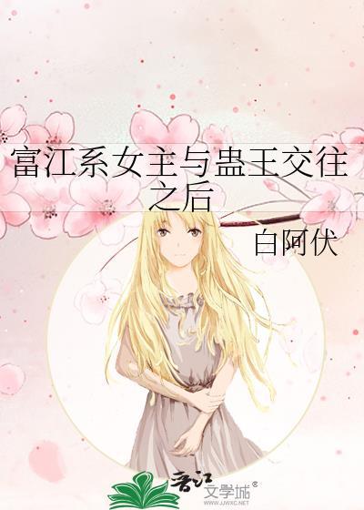 以富江为女主的