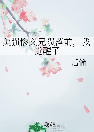 美强惨垮起个