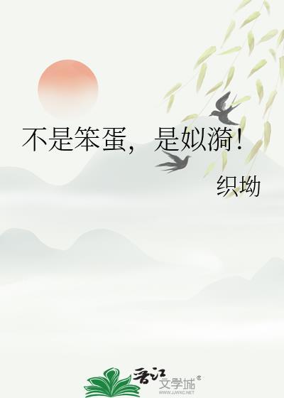 不是蠢 而是坏