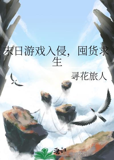 末日生存囤货