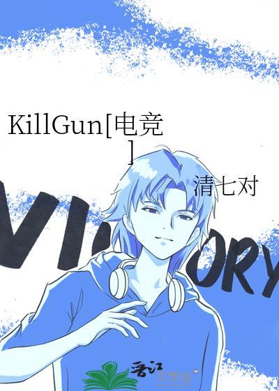 killgun电竞txt