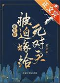 重生后死对头突然说爱我全文免费阅读