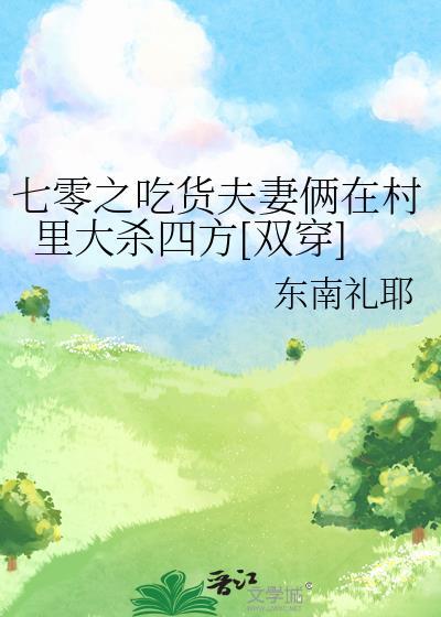 七零之夫妻戏精