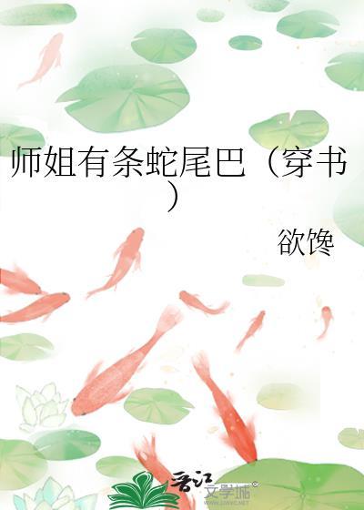 师姐女主