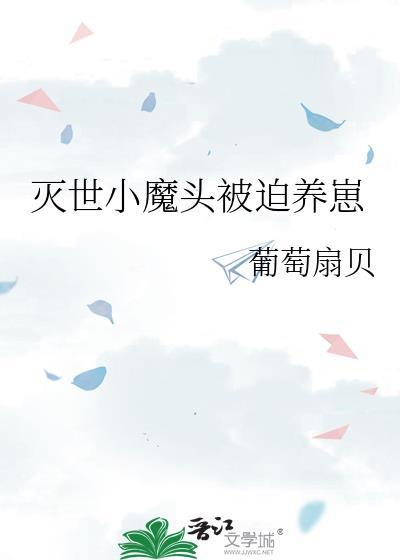 灭世魔帝