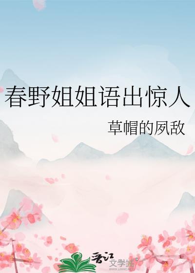 春野是啥意思