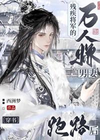 残疾将军