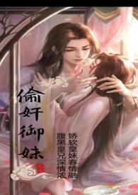 偷香免费阅读目录最新