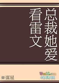 总裁她总是上头条