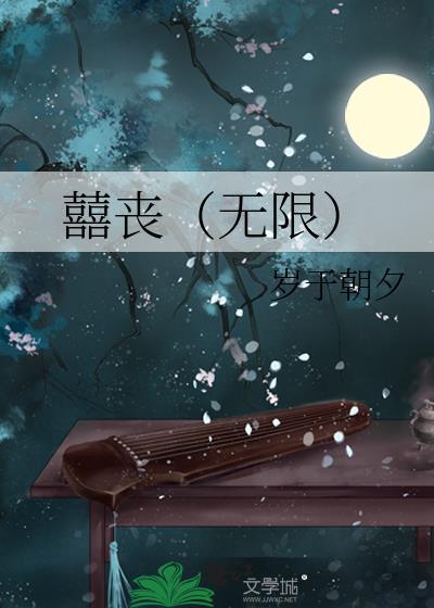 无限的丧尸