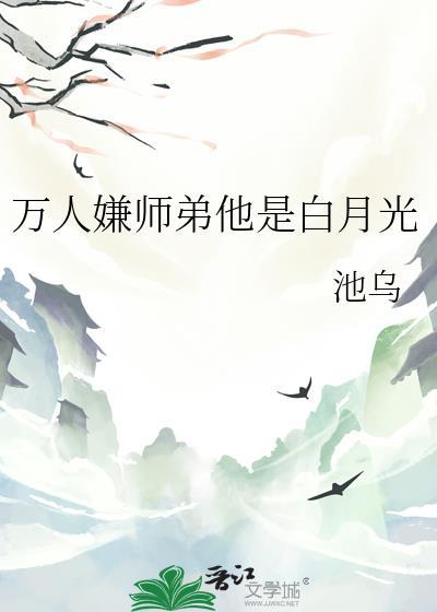 万人嫌师弟今天也在
