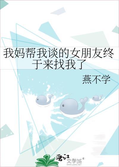 给妈妈找个女朋友