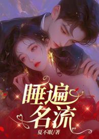 引诱名流们出轨(nph) 小众写手登录关灯护眼