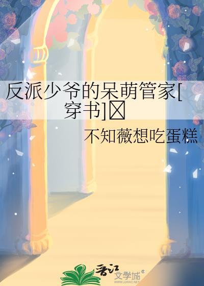 反派大少爷的