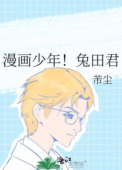 少年漫画作者