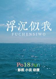 浮沉在线阅读