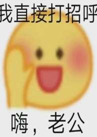 我摇魔丸爹娘