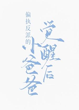 九福晋闹和离日常(清穿)5200