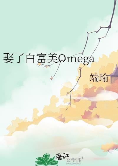 娶了白富美的男人最后都怎么样了