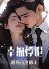幸福论调