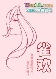 雀鹊的txt