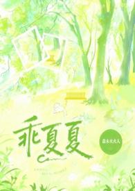 乖乖~在线阅读