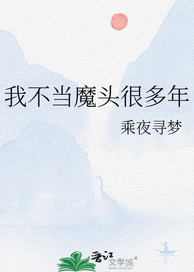 我不当女主